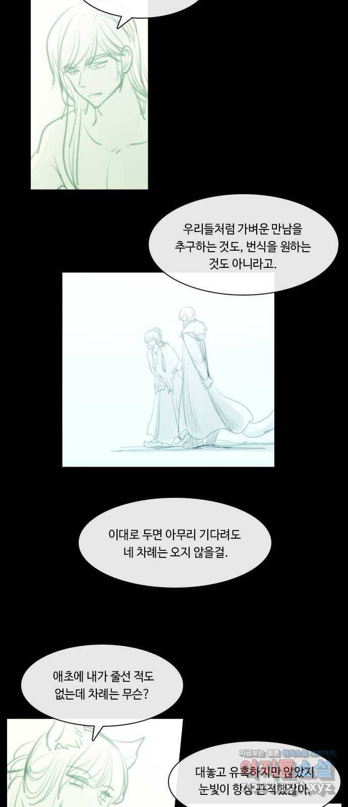 쿠베라 3부 외전10 흑곰과 불여우 (상) 14