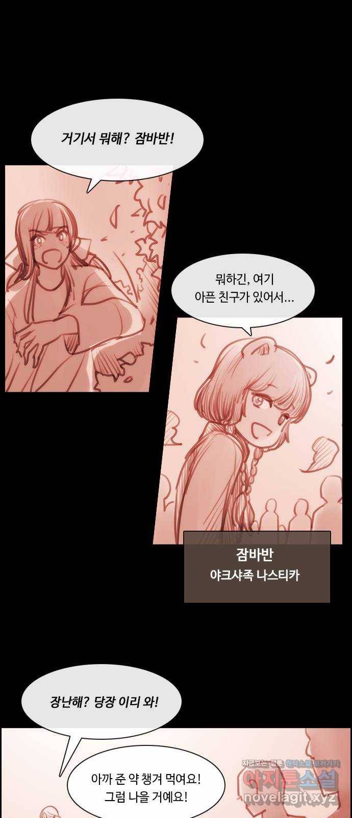 쿠베라 3부 외전10 흑곰과 불여우 (상) 20