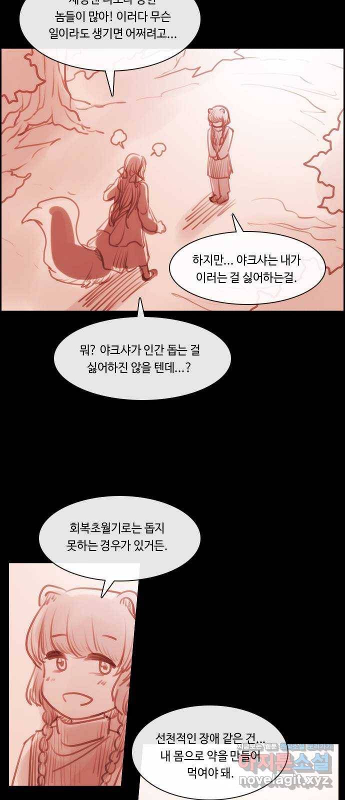 쿠베라 3부 외전10 흑곰과 불여우 (상) 22