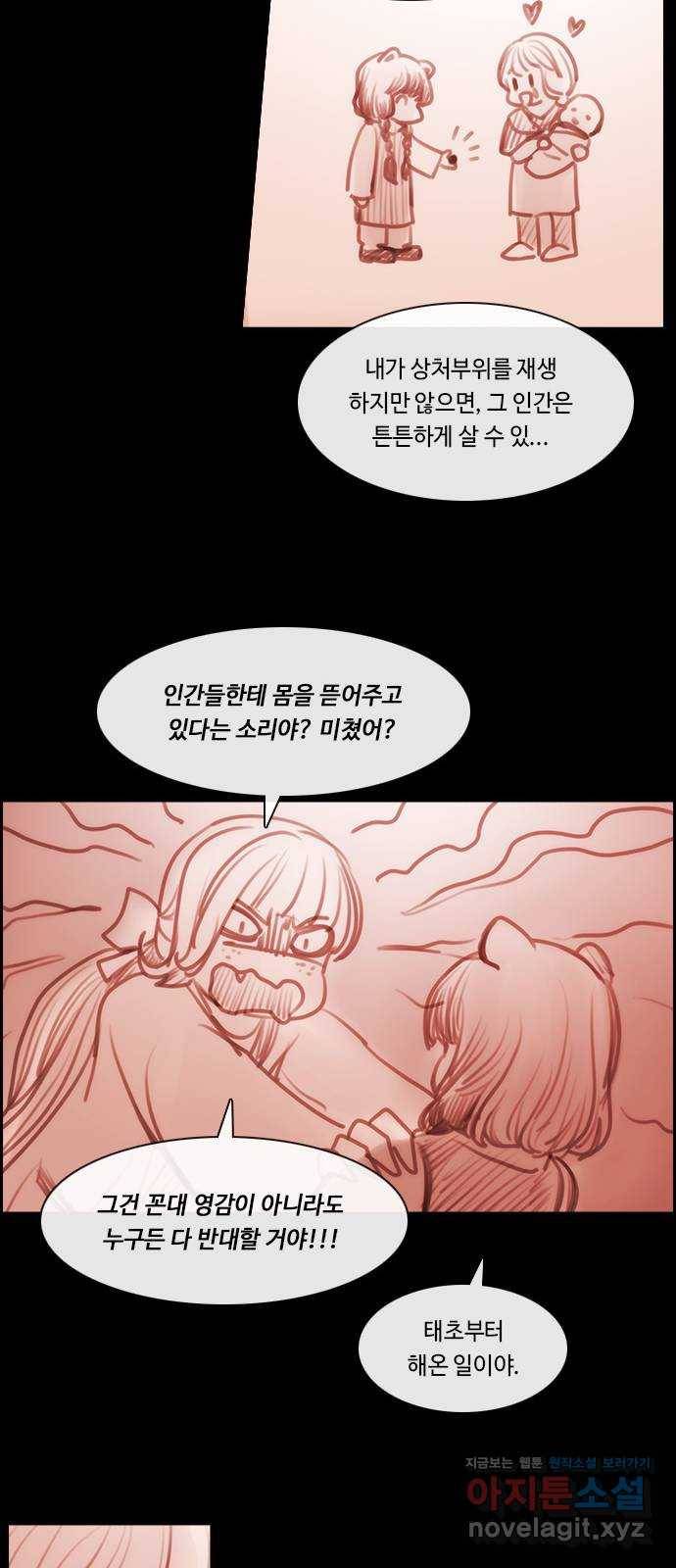 쿠베라 3부 외전10 흑곰과 불여우 (상) 23