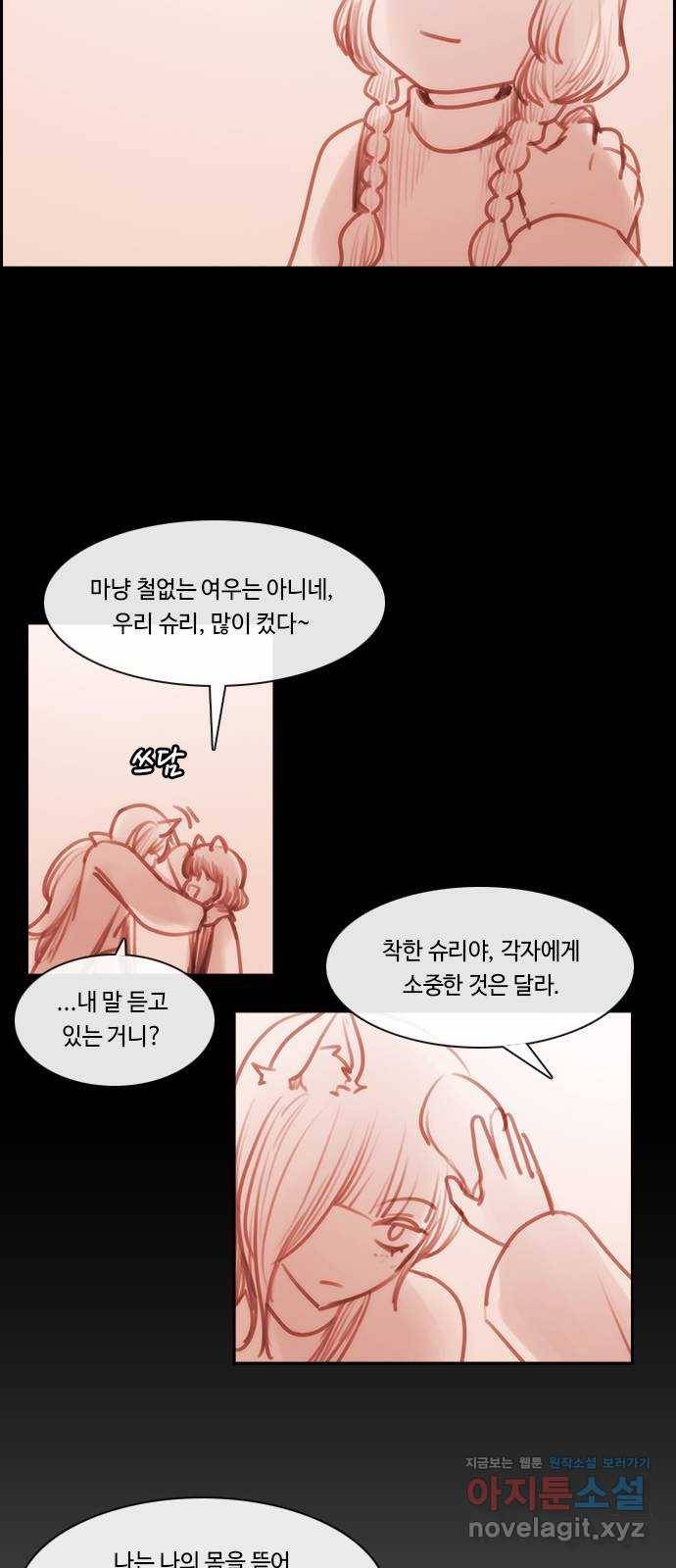 쿠베라 3부 외전10 흑곰과 불여우 (상) 27