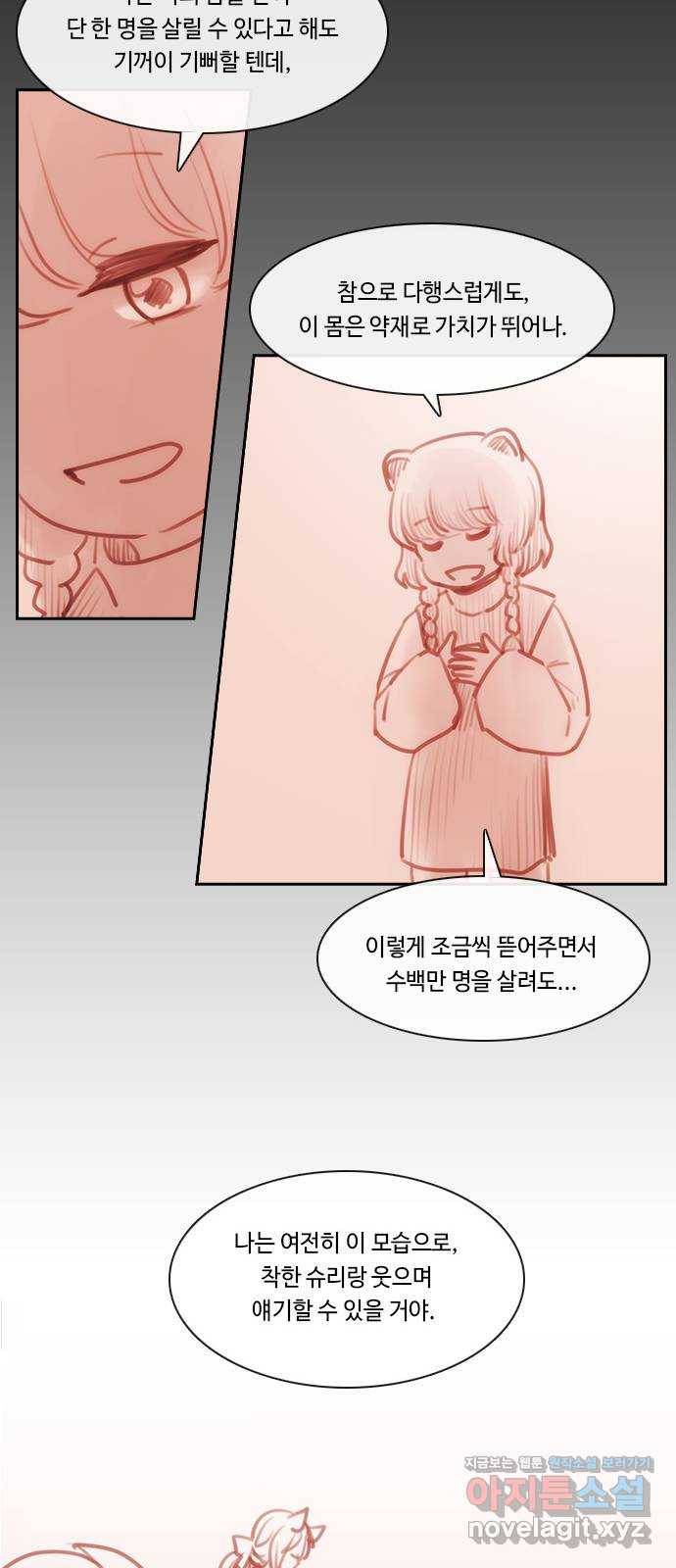 쿠베라 3부 외전10 흑곰과 불여우 (상) 28