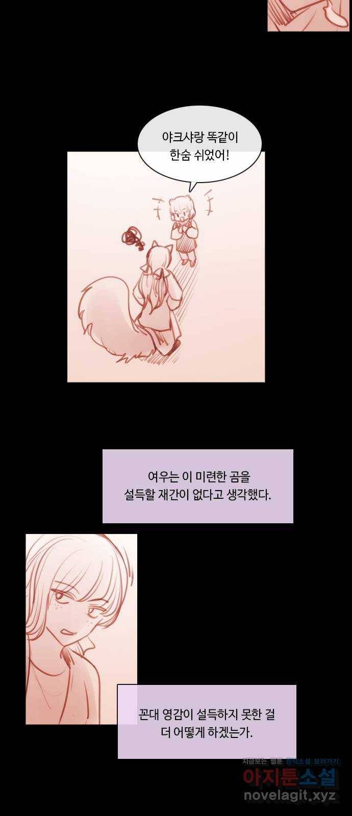 쿠베라 3부 외전10 흑곰과 불여우 (상) 30