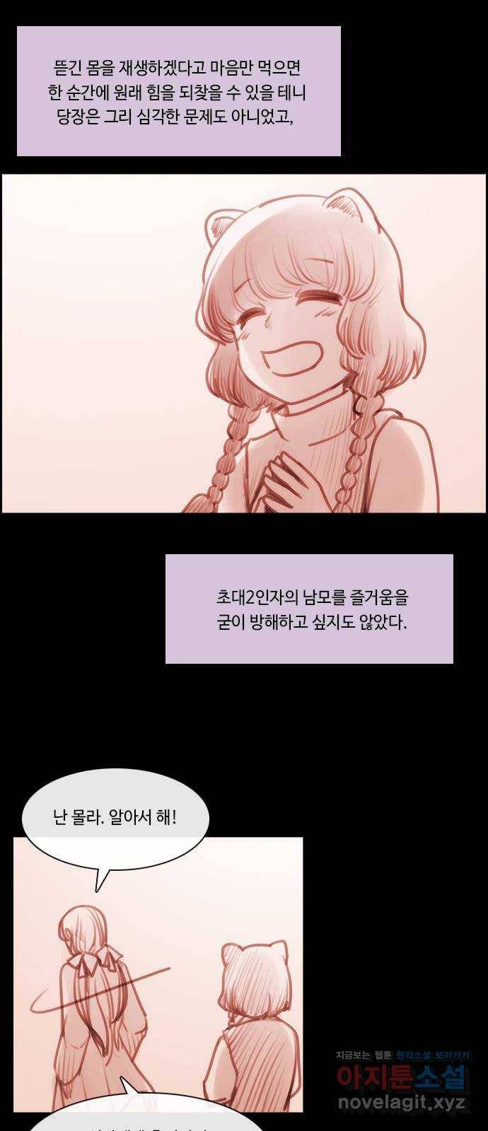 쿠베라 3부 외전10 흑곰과 불여우 (상) 31
