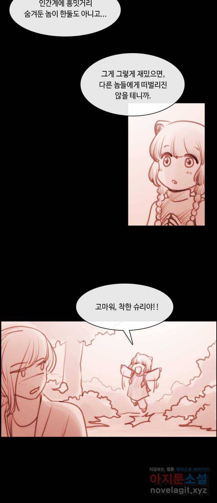 쿠베라 3부 외전10 흑곰과 불여우 (상) 32