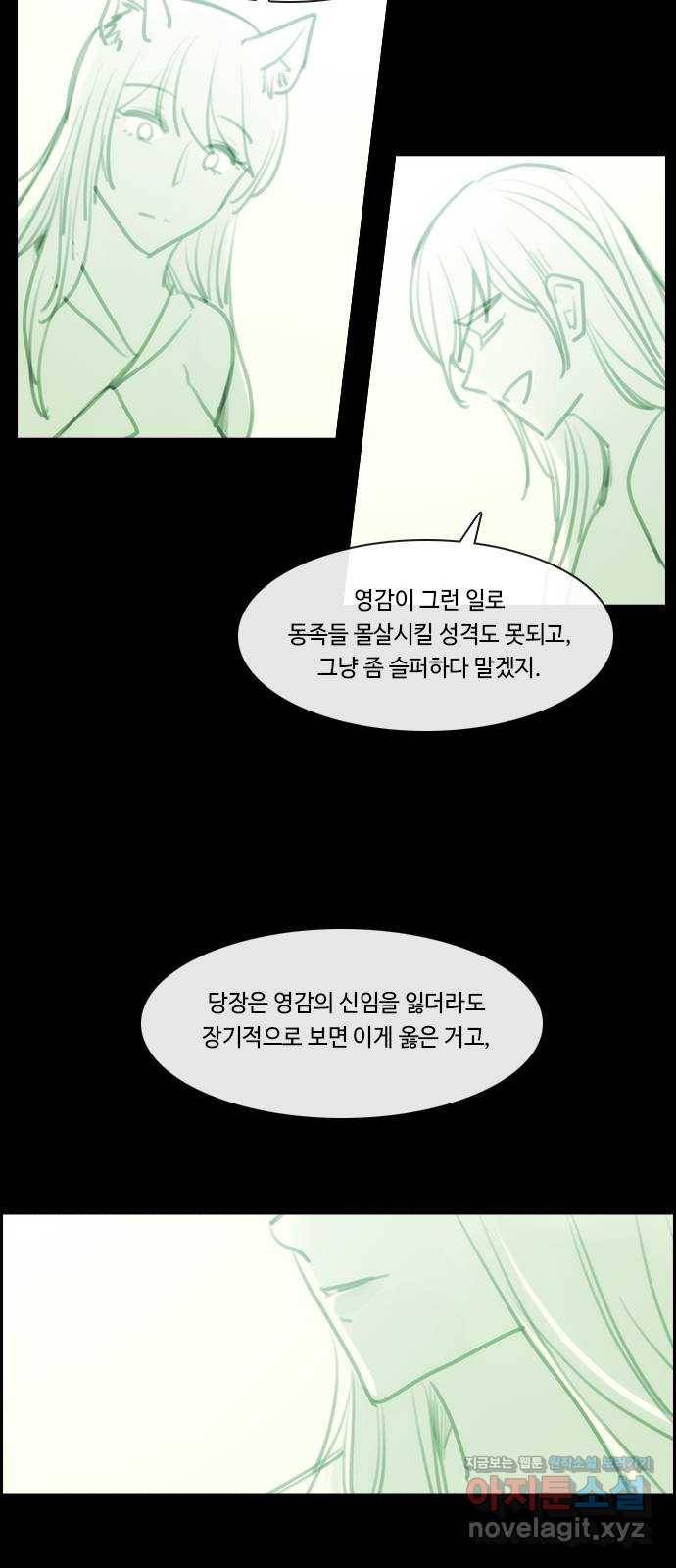쿠베라 3부 외전10 흑곰과 불여우 (상) 39