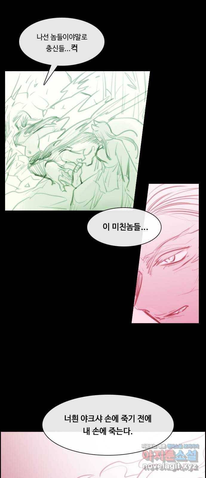 쿠베라 3부 외전10 흑곰과 불여우 (상) 40
