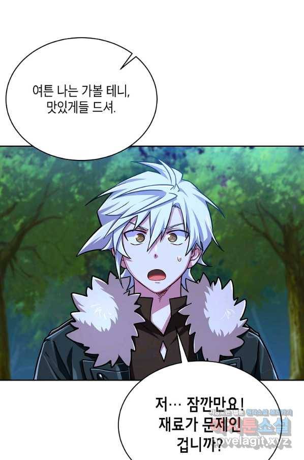 식사하고 가세요! 65화 2