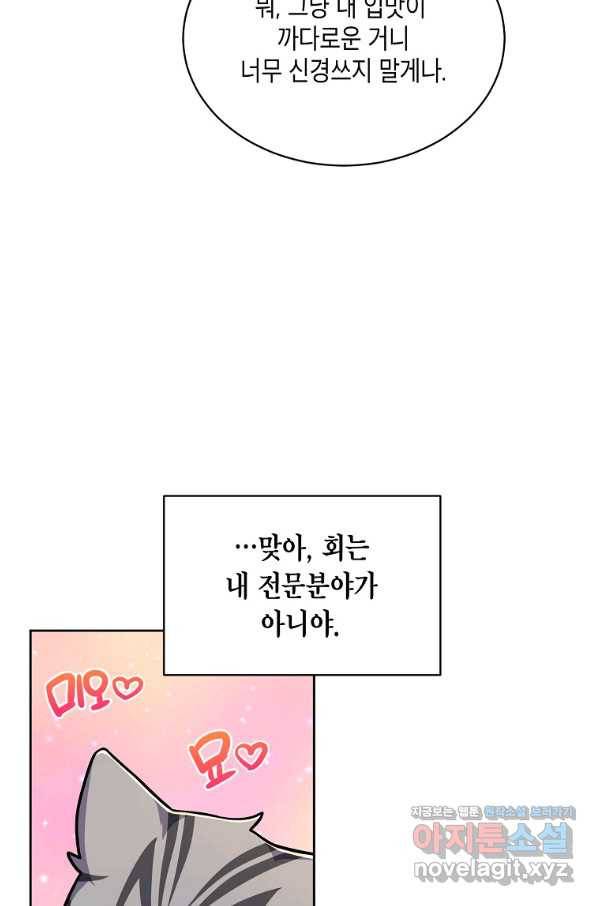 식사하고 가세요! 65화 4