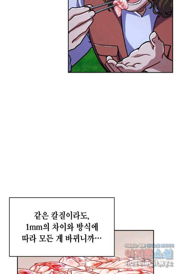 식사하고 가세요! 65화 6
