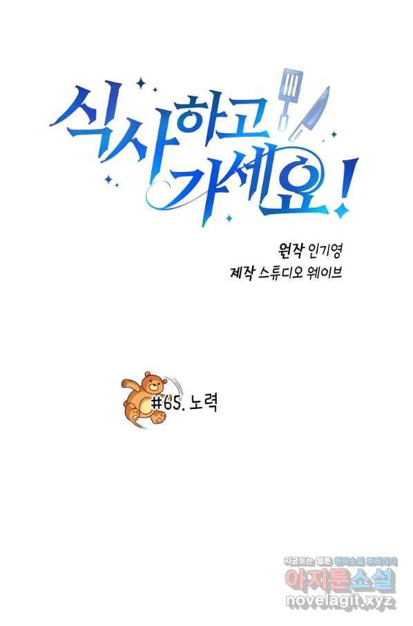 식사하고 가세요! 65화 11