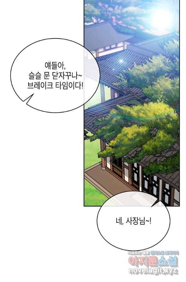 식사하고 가세요! 65화 14