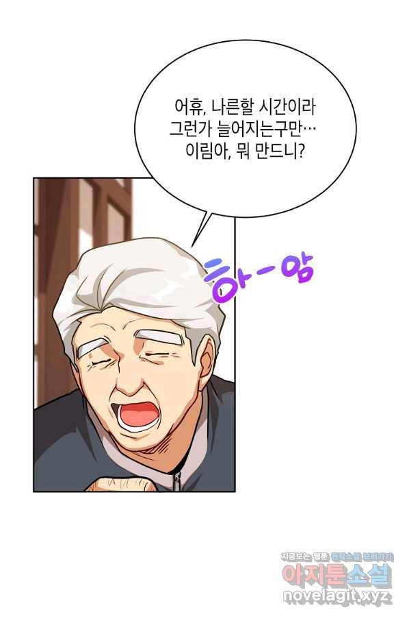 식사하고 가세요! 65화 16