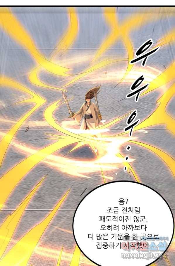 능천신제 141화 1