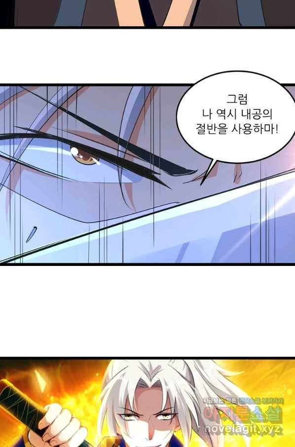 능천신제 141화 4