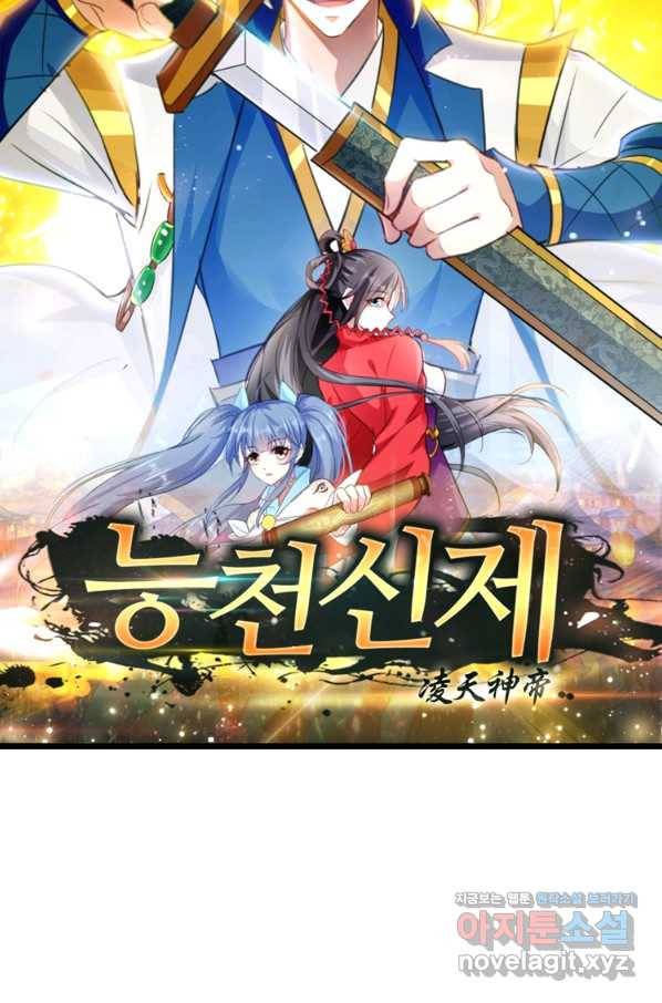 능천신제 141화 5