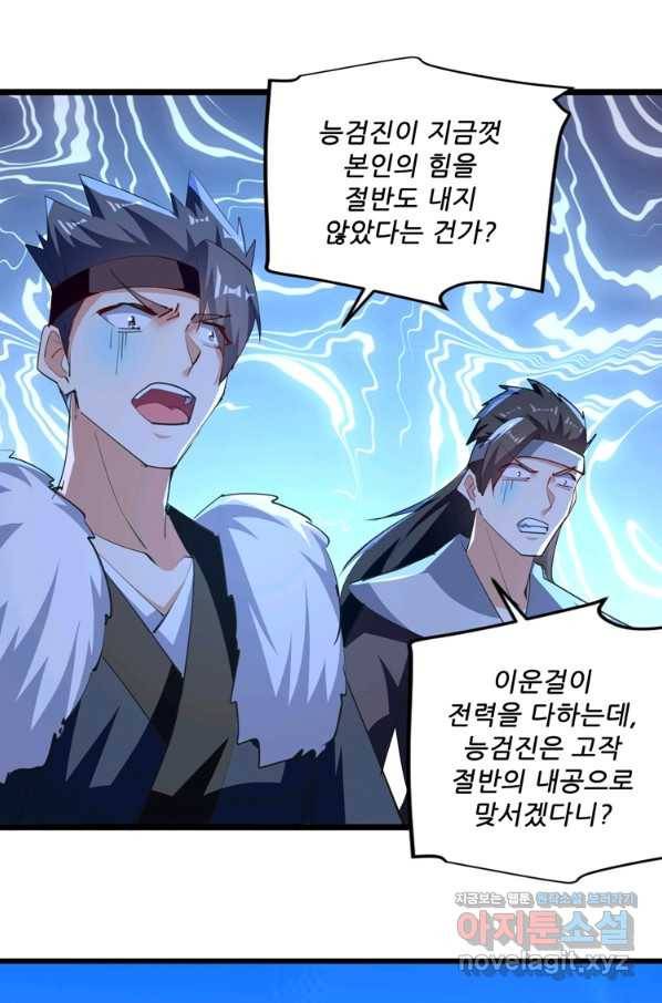 능천신제 141화 7