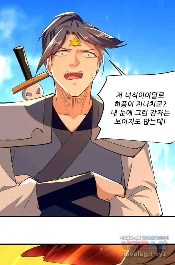 능천신제 141화 8