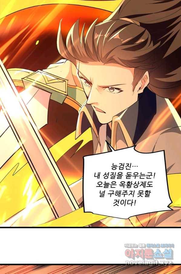 능천신제 141화 9