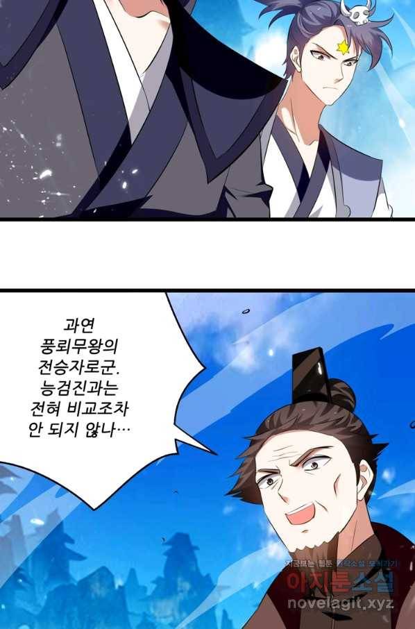 능천신제 141화 24