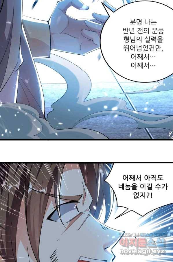 능천신제 141화 52