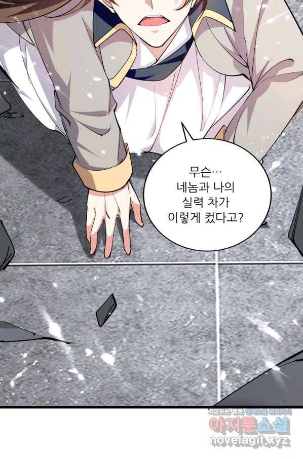 능천신제 141화 56