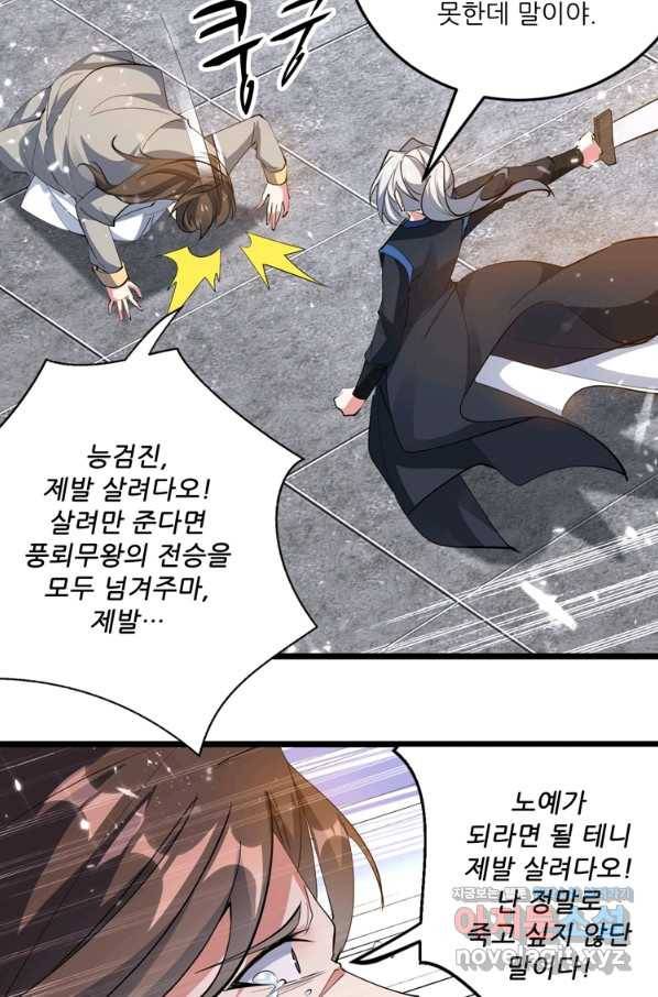 능천신제 141화 62