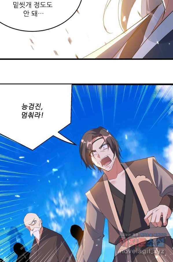 능천신제 141화 64