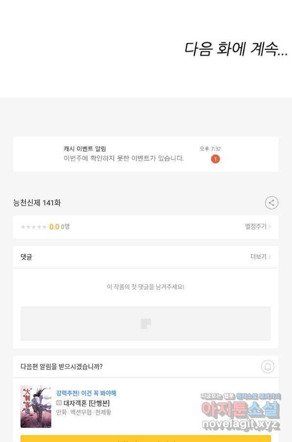능천신제 141화 70