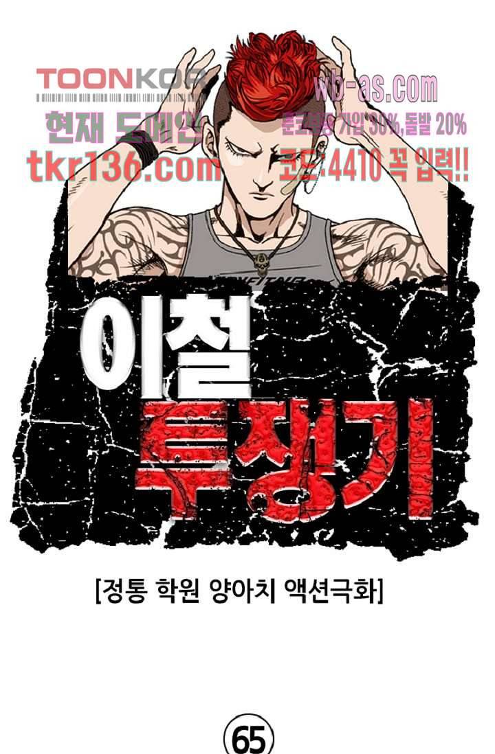 이철투쟁기 65화 1