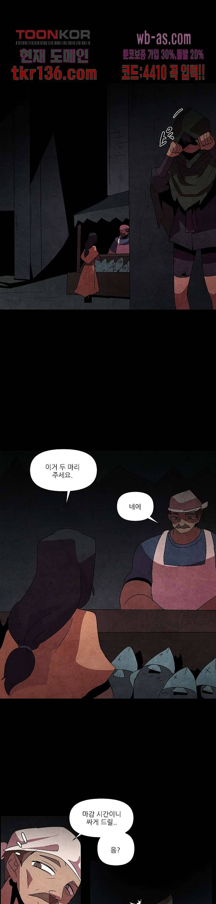 재건! 마왕성 27화 1