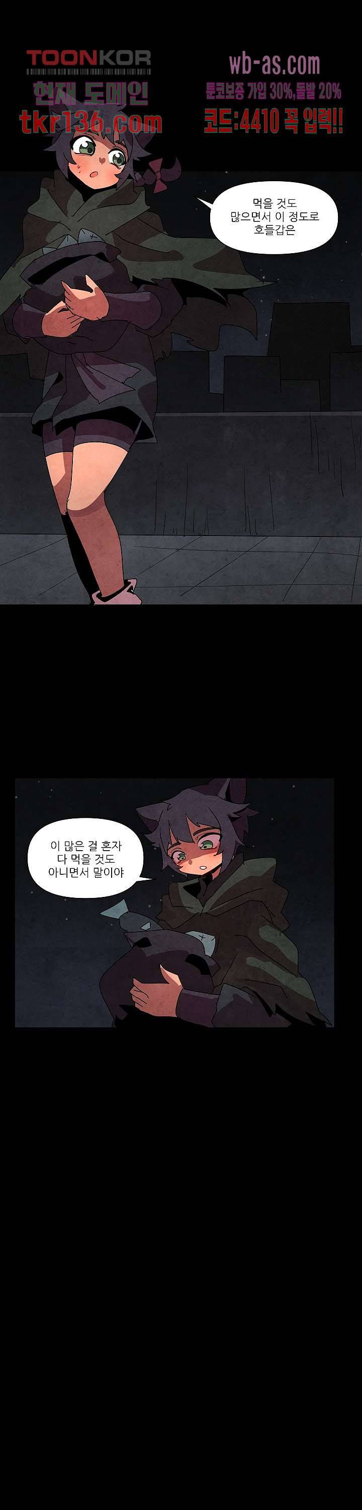 재건! 마왕성 27화 4