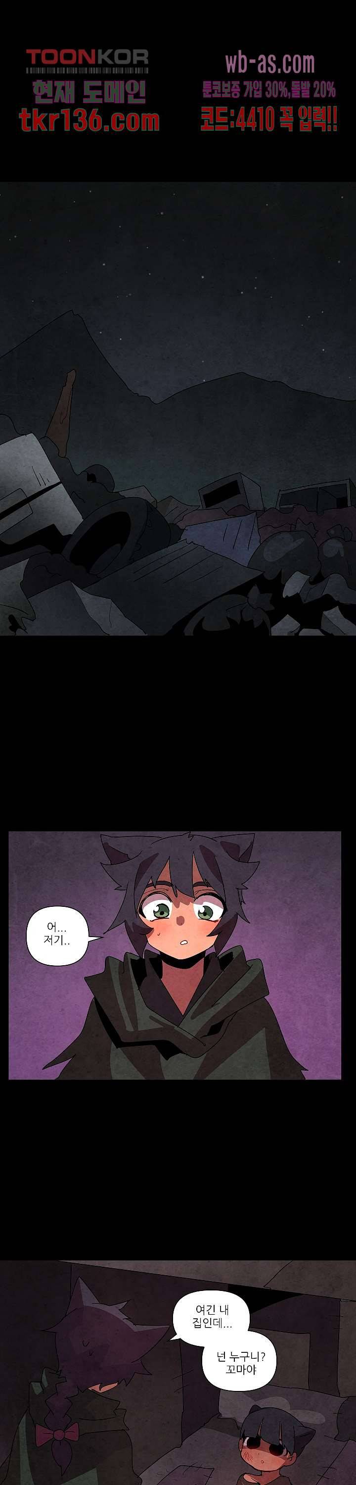 재건! 마왕성 27화 5