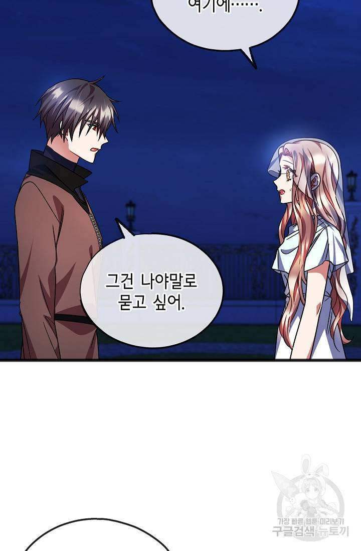 나를 사랑하지 않는 그대에게 59화 7
