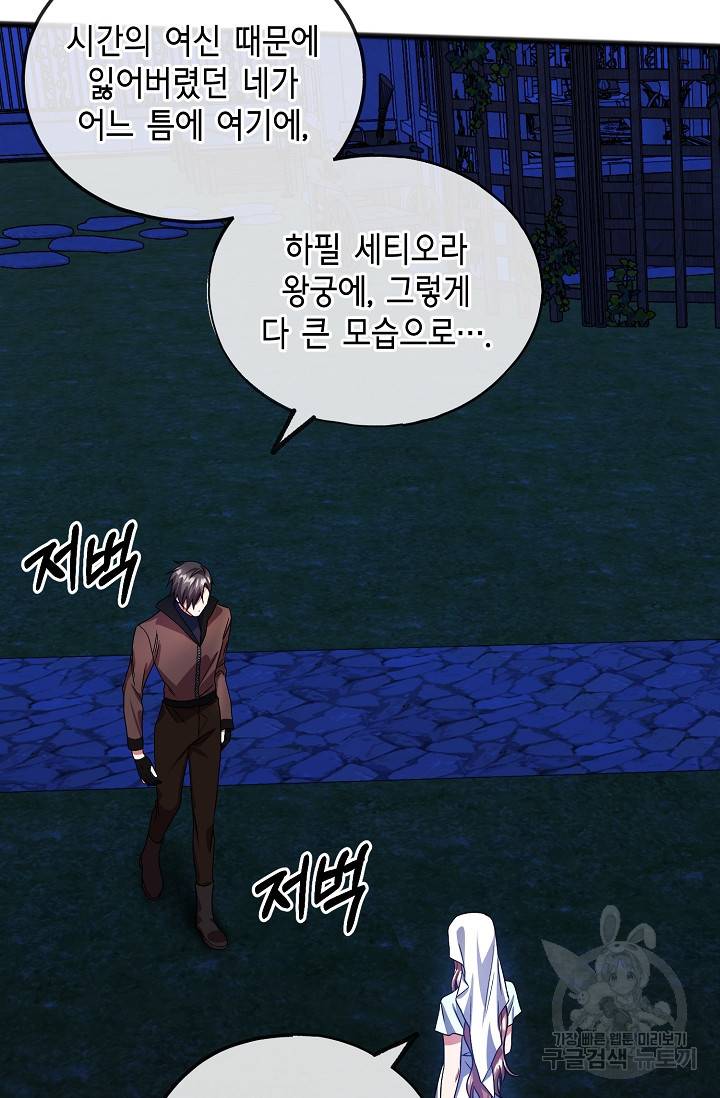나를 사랑하지 않는 그대에게 59화 8