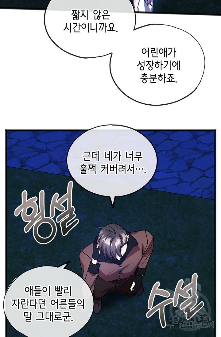 나를 사랑하지 않는 그대에게 59화 9
