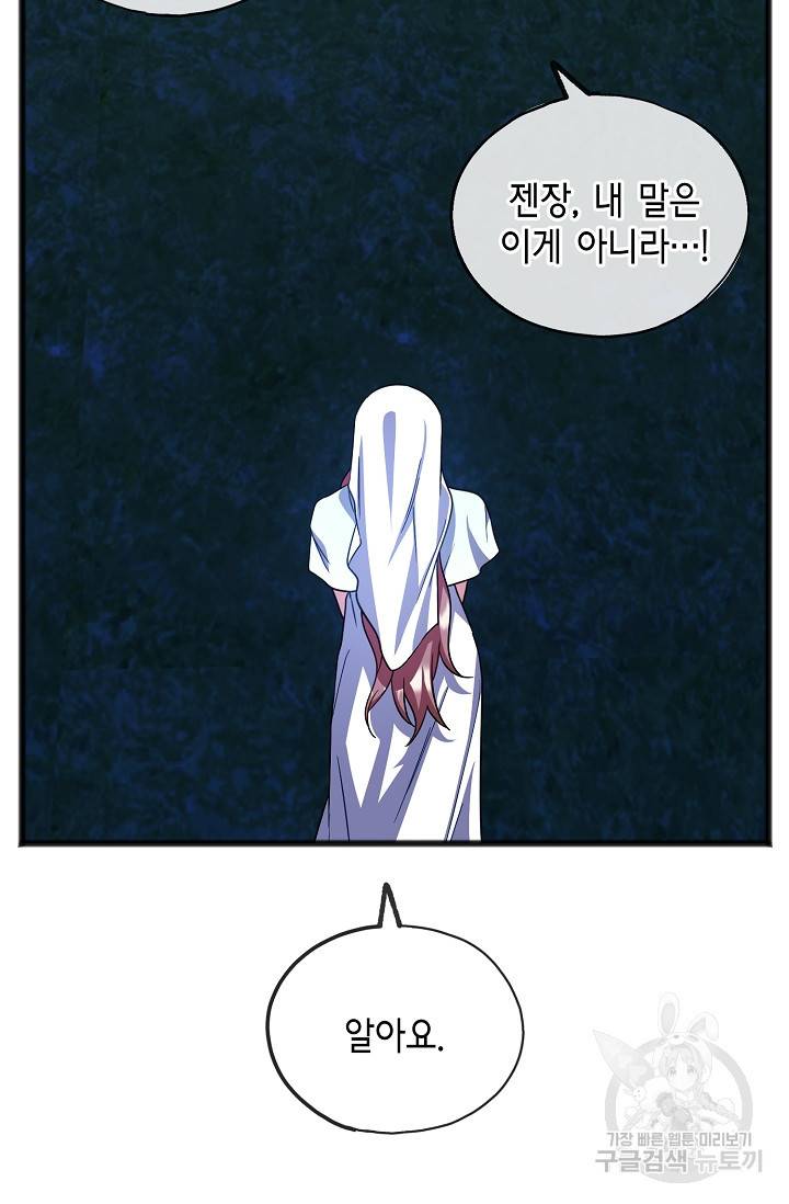 나를 사랑하지 않는 그대에게 59화 10