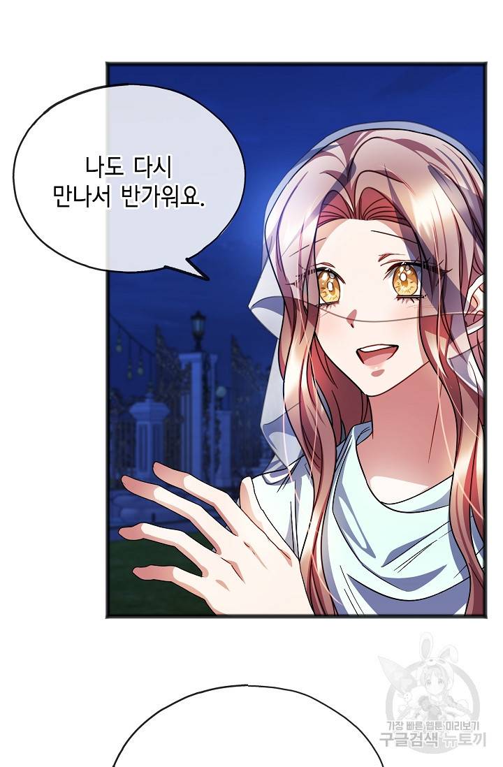 나를 사랑하지 않는 그대에게 59화 11