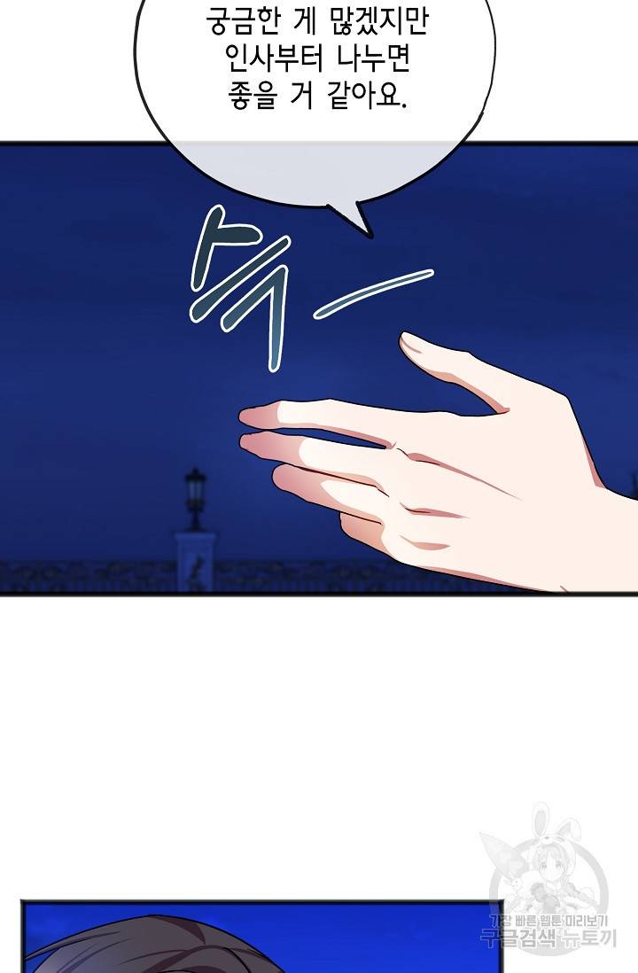 나를 사랑하지 않는 그대에게 59화 12