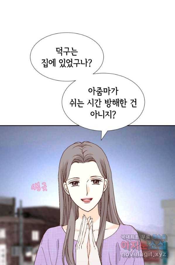 누구의 아이를 낳을까 105화 여행 5