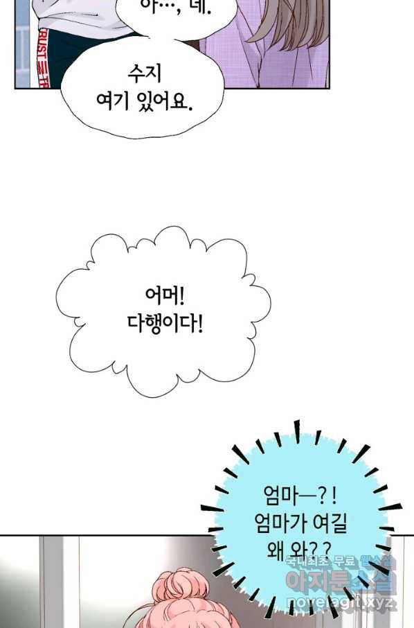 누구의 아이를 낳을까 105화 여행 7