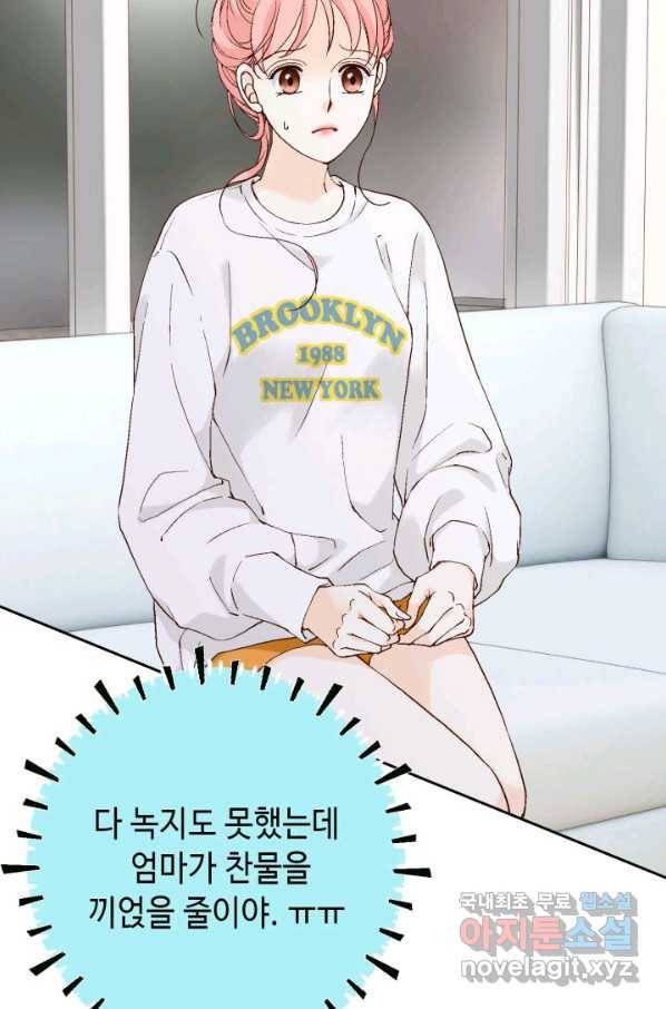 누구의 아이를 낳을까 105화 여행 8