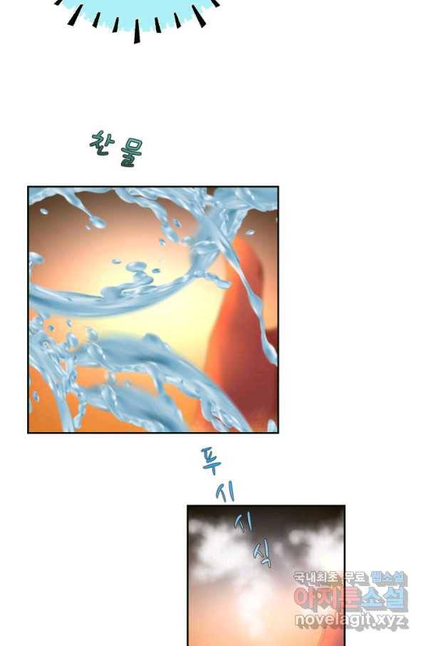 누구의 아이를 낳을까 105화 여행 9