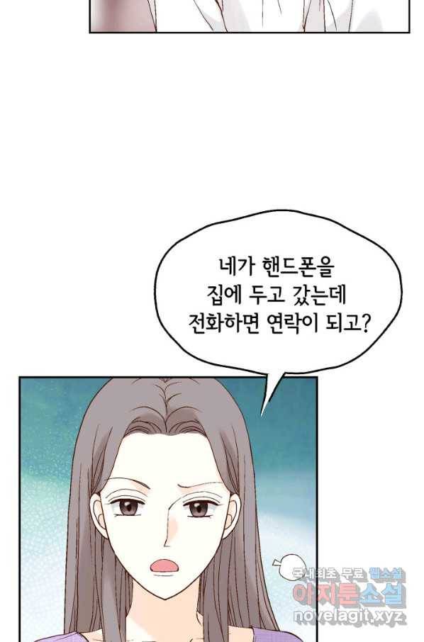 누구의 아이를 낳을까 105화 여행 11