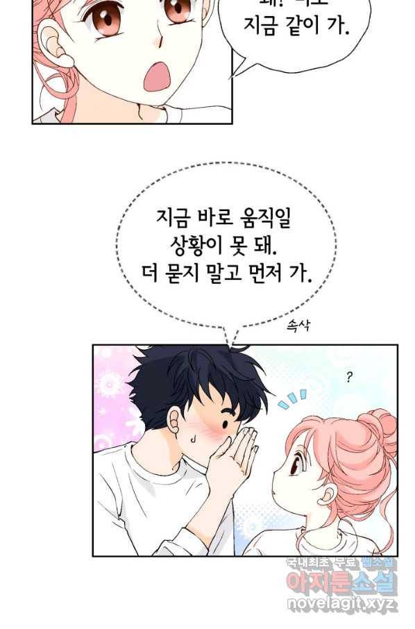 누구의 아이를 낳을까 105화 여행 16