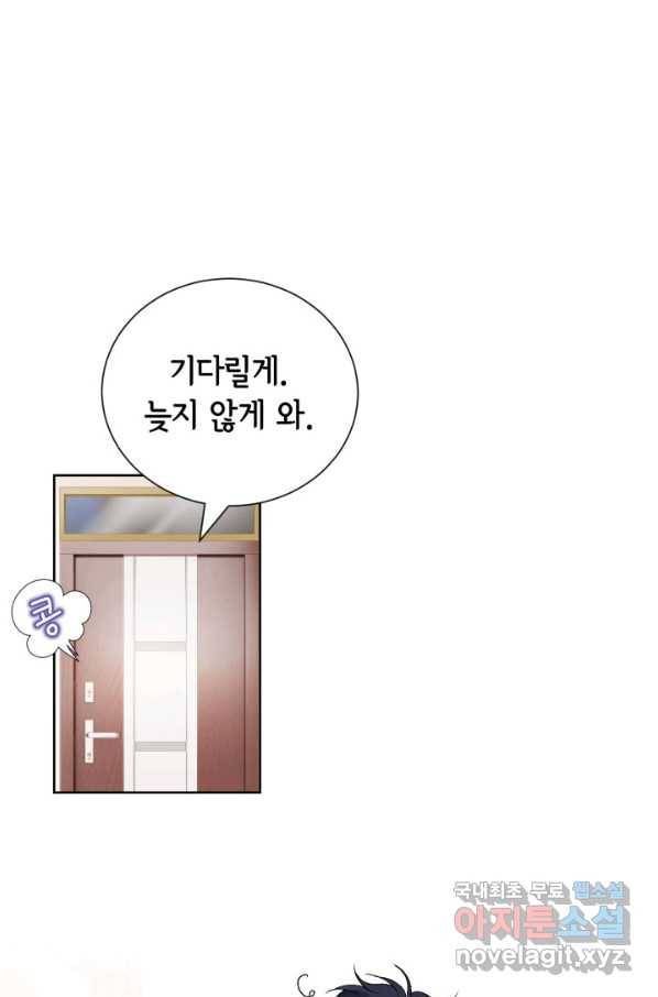 누구의 아이를 낳을까 105화 여행 17