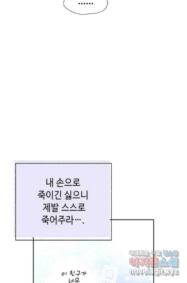 누구의 아이를 낳을까 105화 여행 20