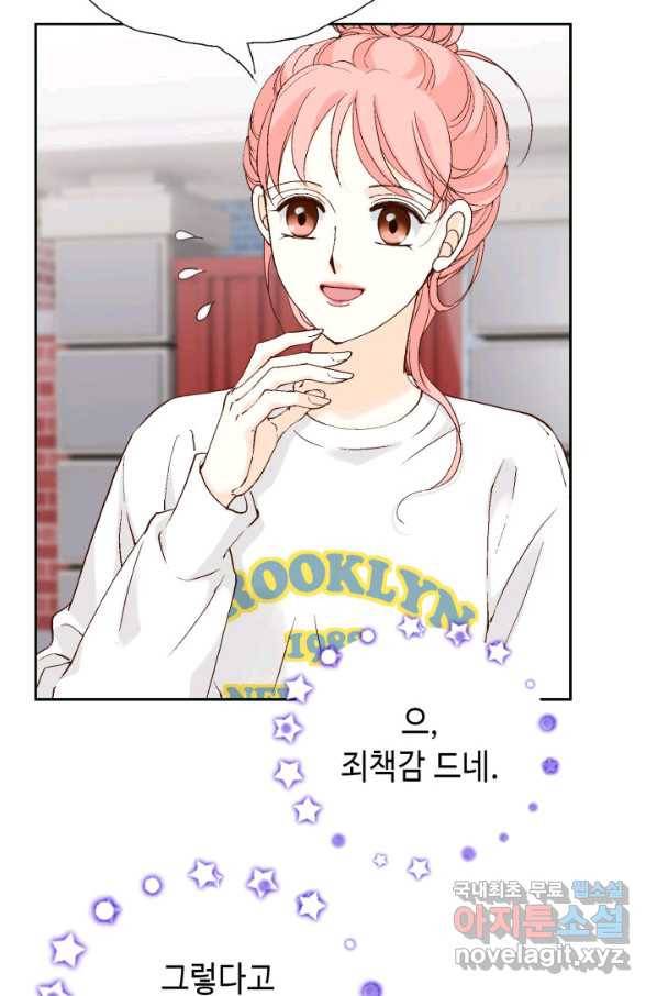 누구의 아이를 낳을까 105화 여행 24