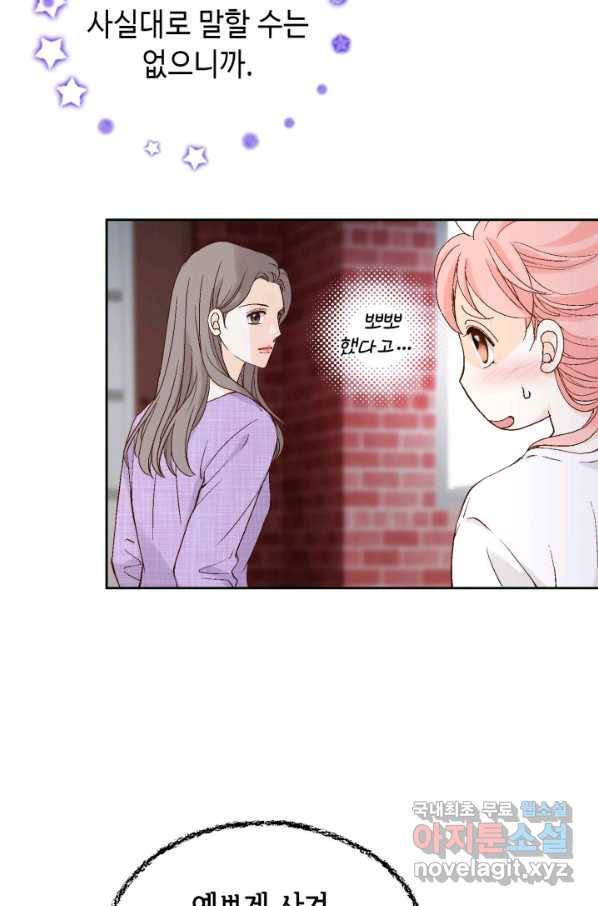 누구의 아이를 낳을까 105화 여행 25