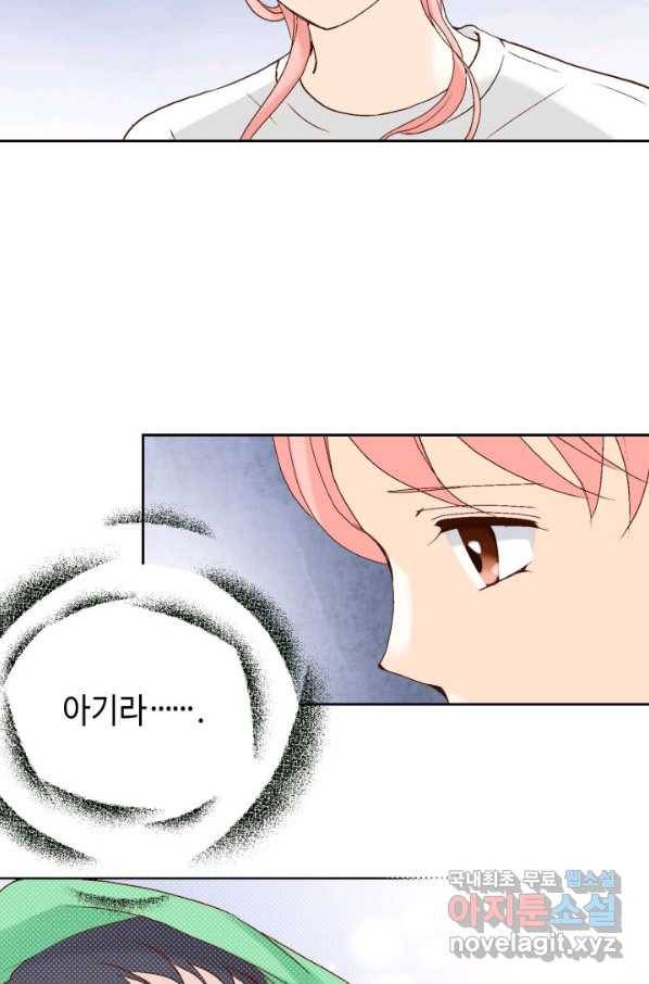 누구의 아이를 낳을까 105화 여행 29